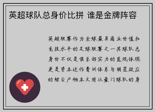 英超球队总身价比拼 谁是金牌阵容
