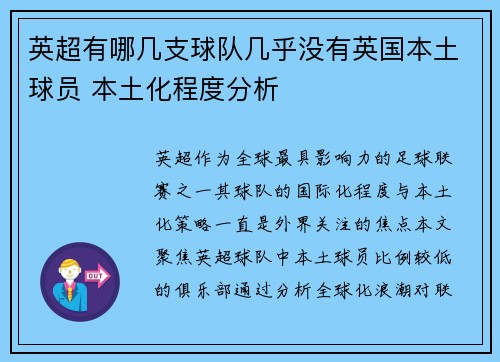 英超有哪几支球队几乎没有英国本土球员 本土化程度分析